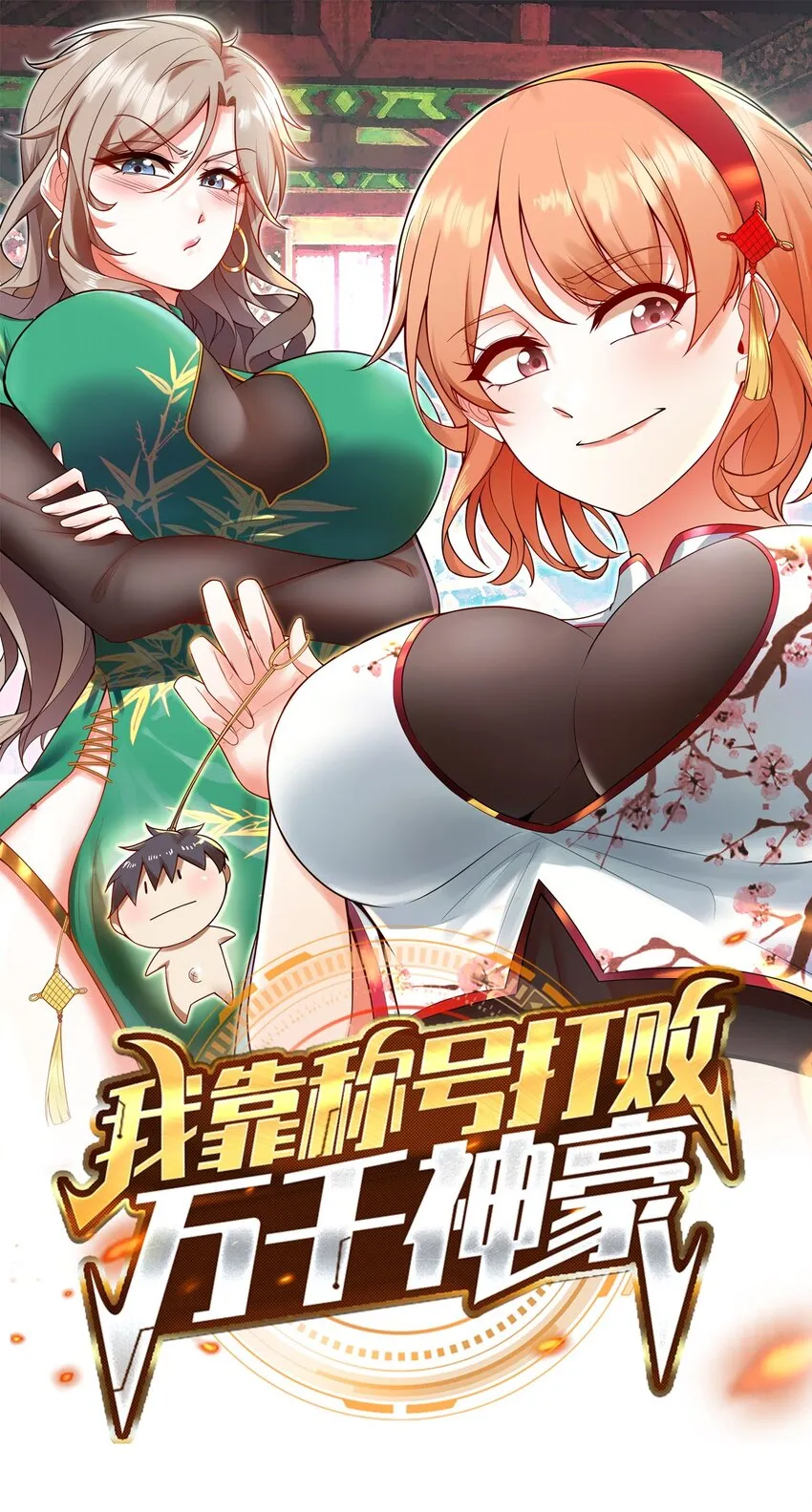 003 倒贴的总裁 第1页
