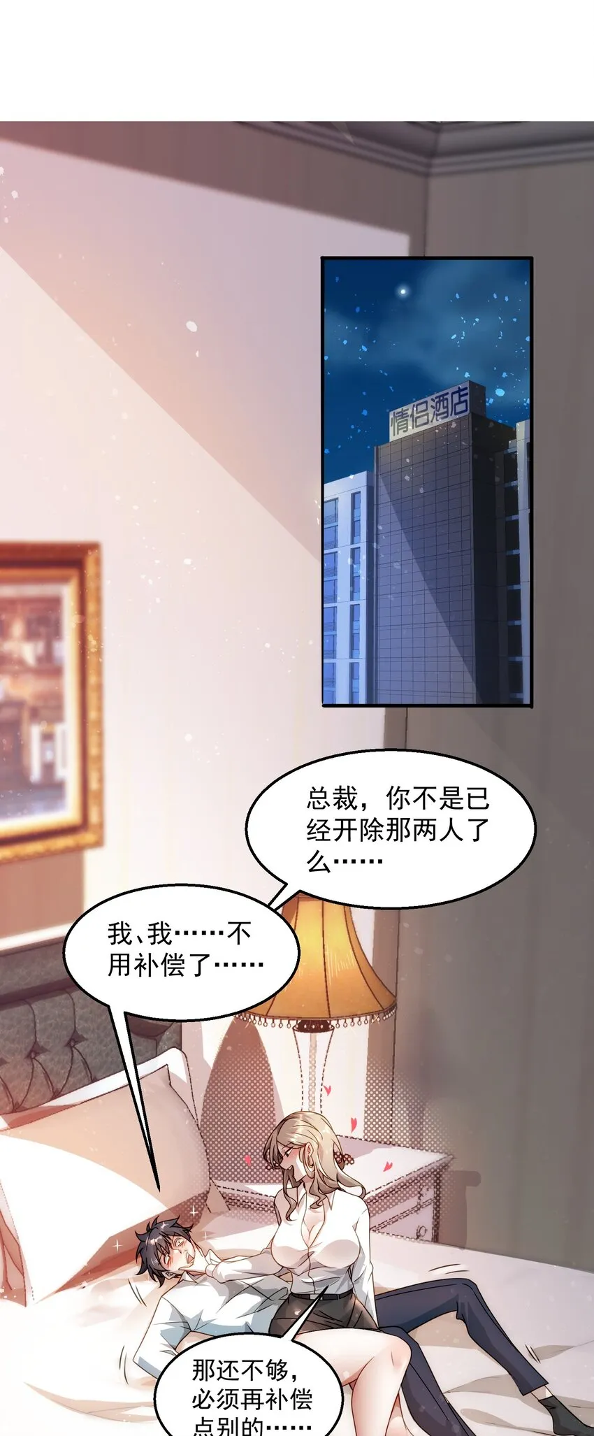003 倒贴的总裁 第3页