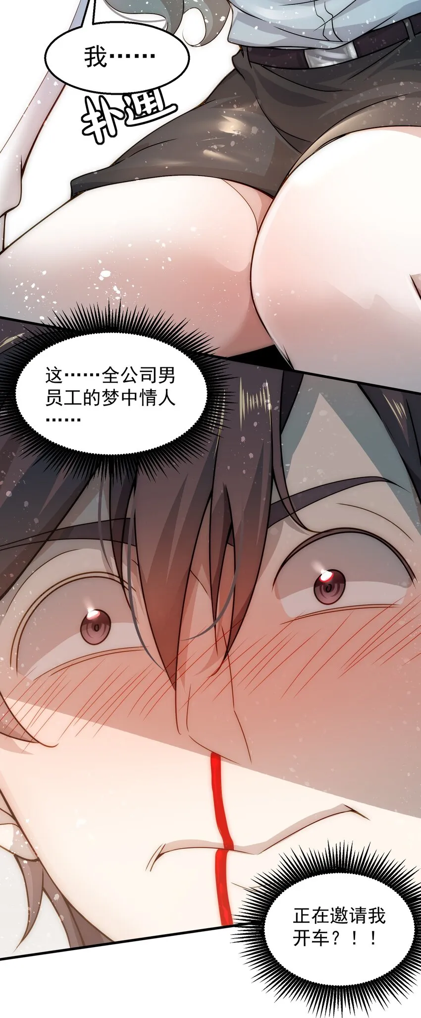 003 倒贴的总裁 第5页