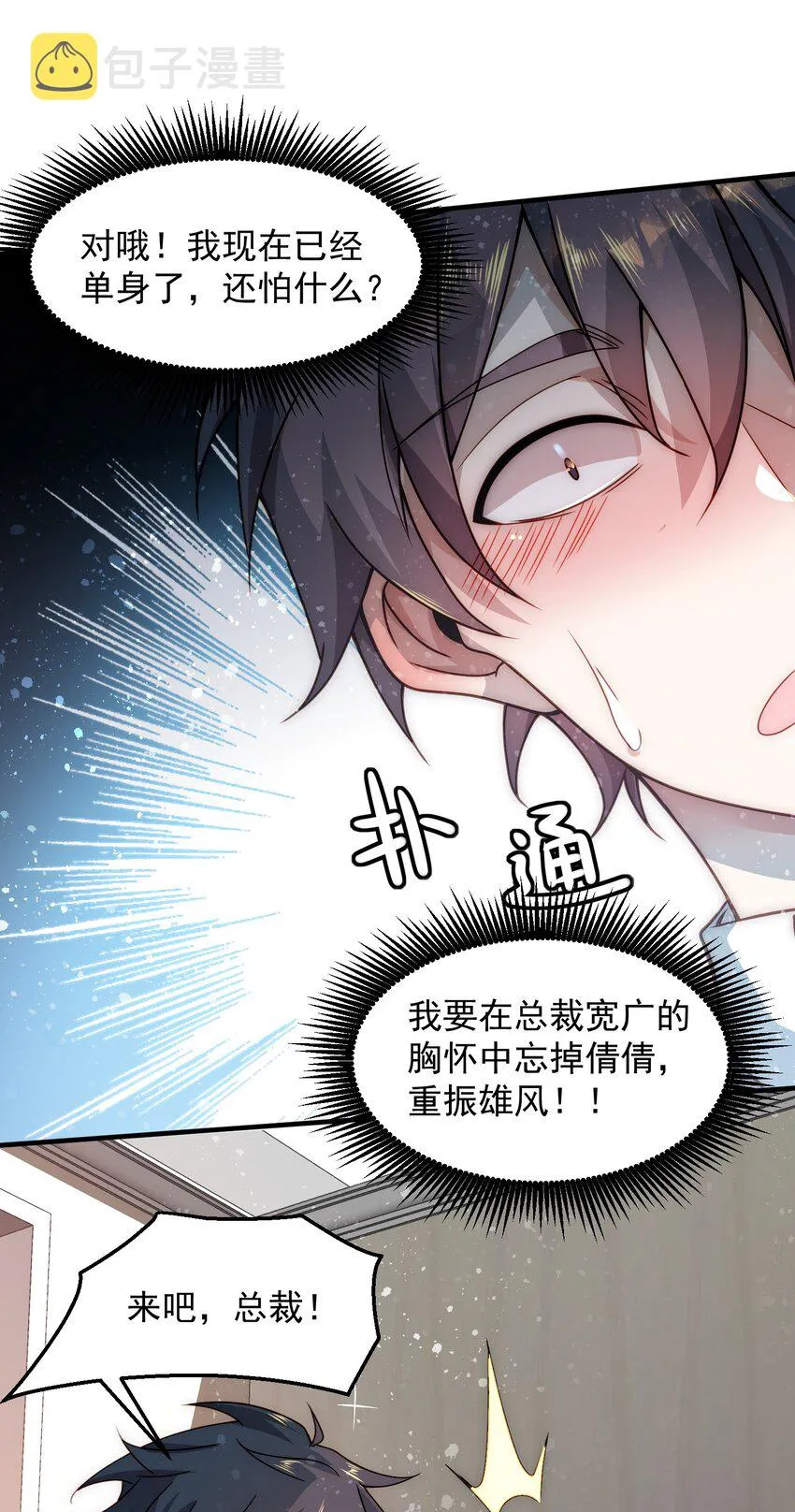 003 倒贴的总裁 第8页