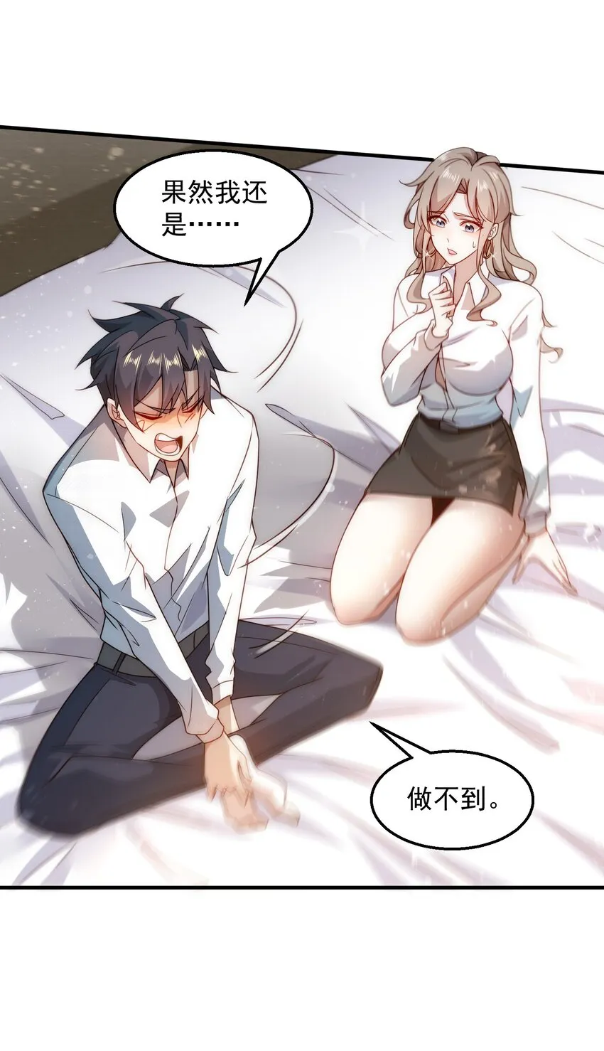 003 倒贴的总裁 第14页