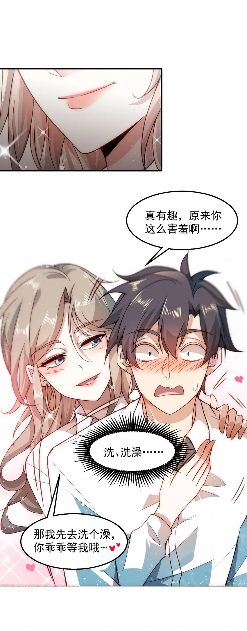 003 倒贴的总裁 第15页
