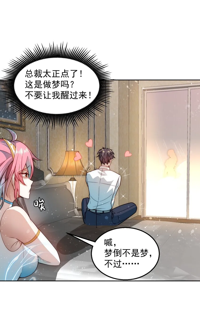 003 倒贴的总裁 第20页
