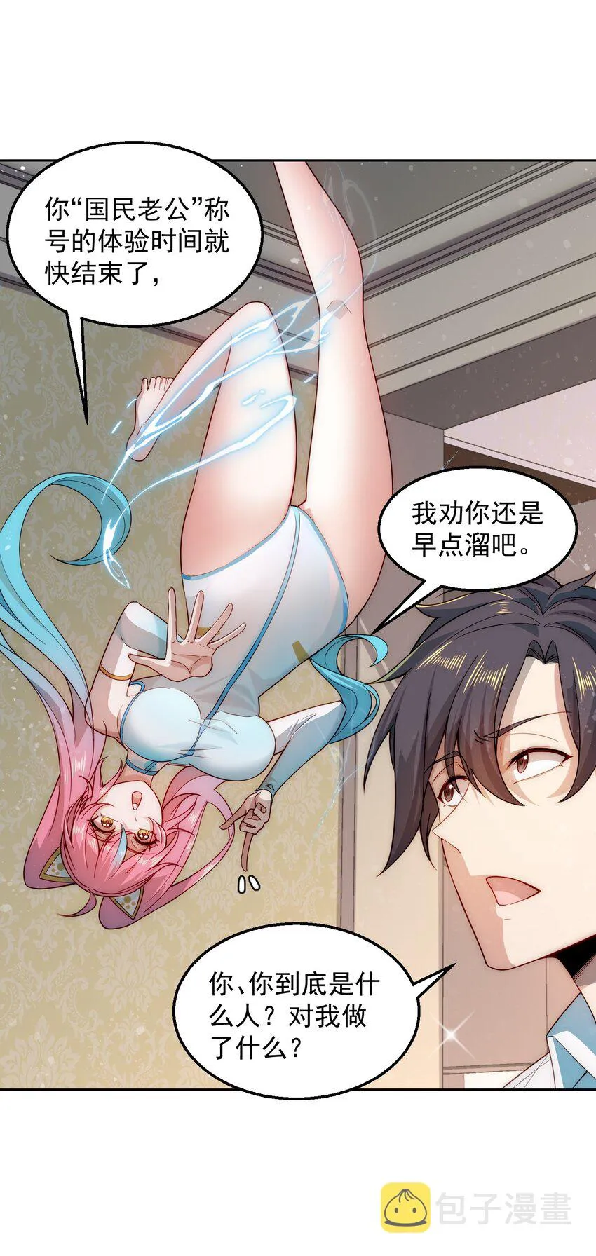 003 倒贴的总裁 第21页