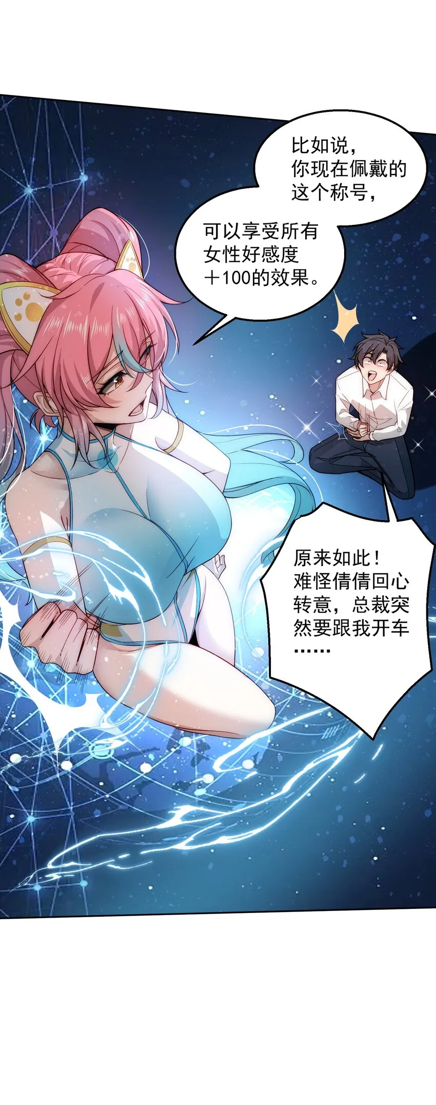 003 倒贴的总裁 第24页