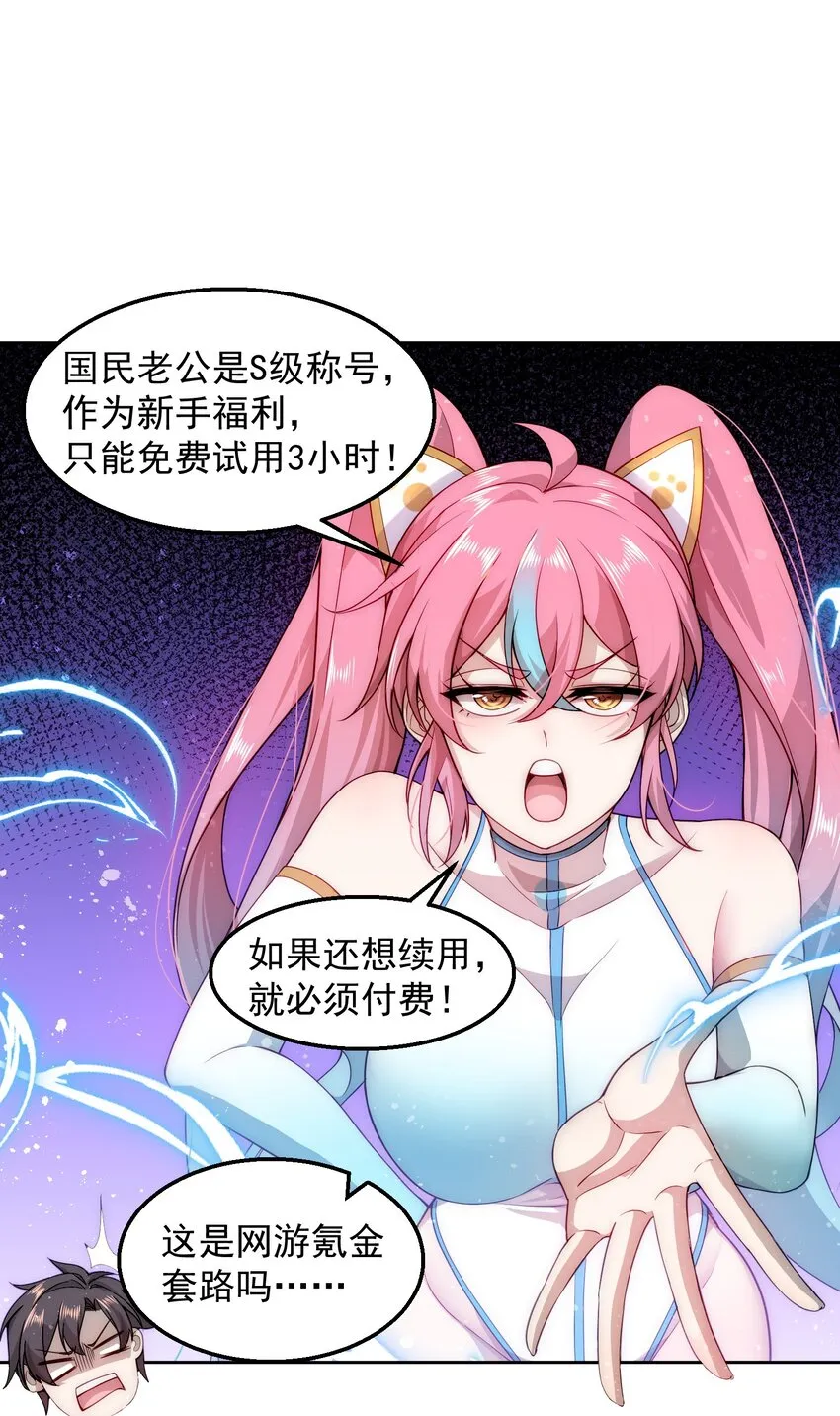 003 倒贴的总裁 第25页