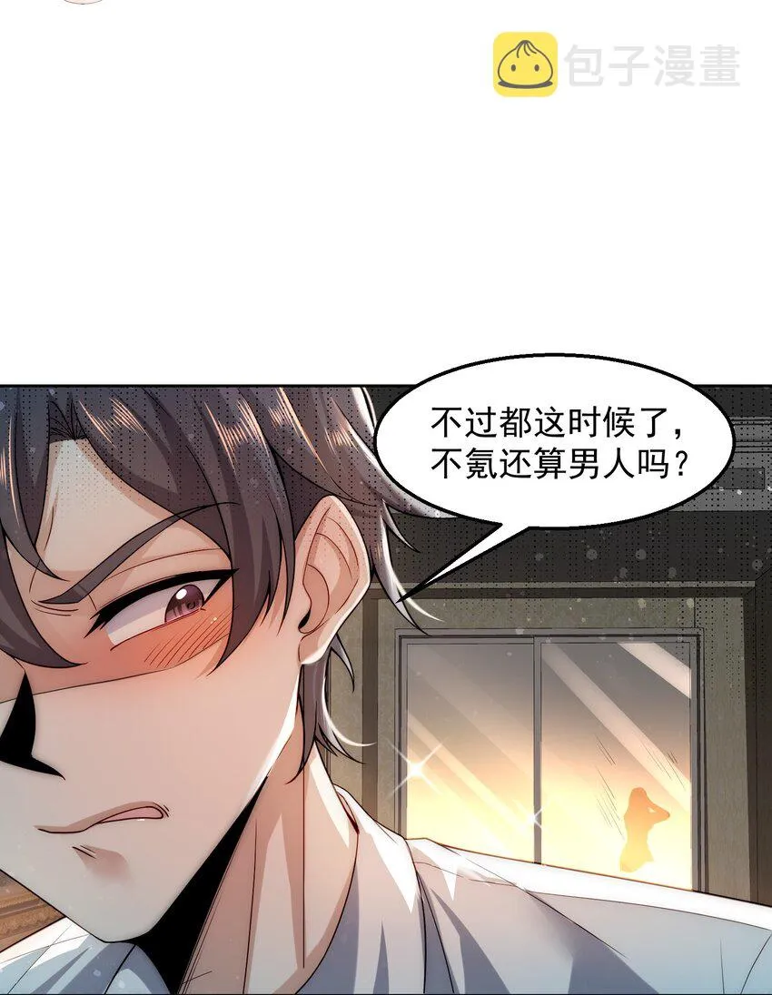 003 倒贴的总裁 第26页