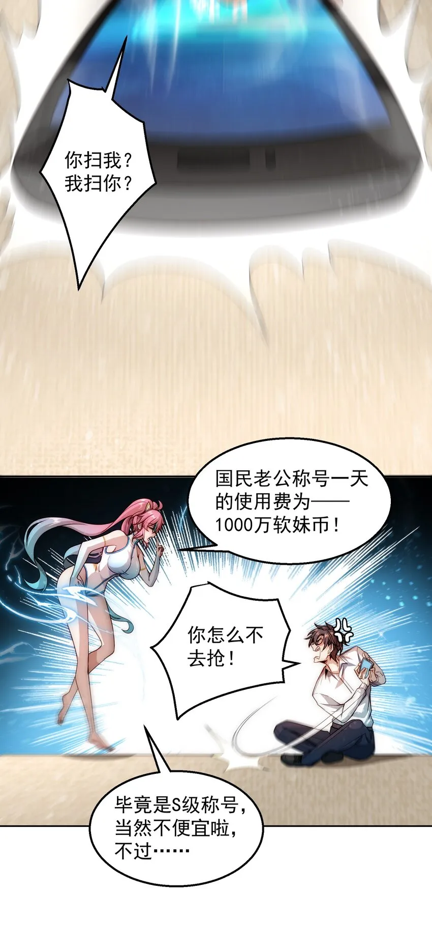 003 倒贴的总裁 第28页