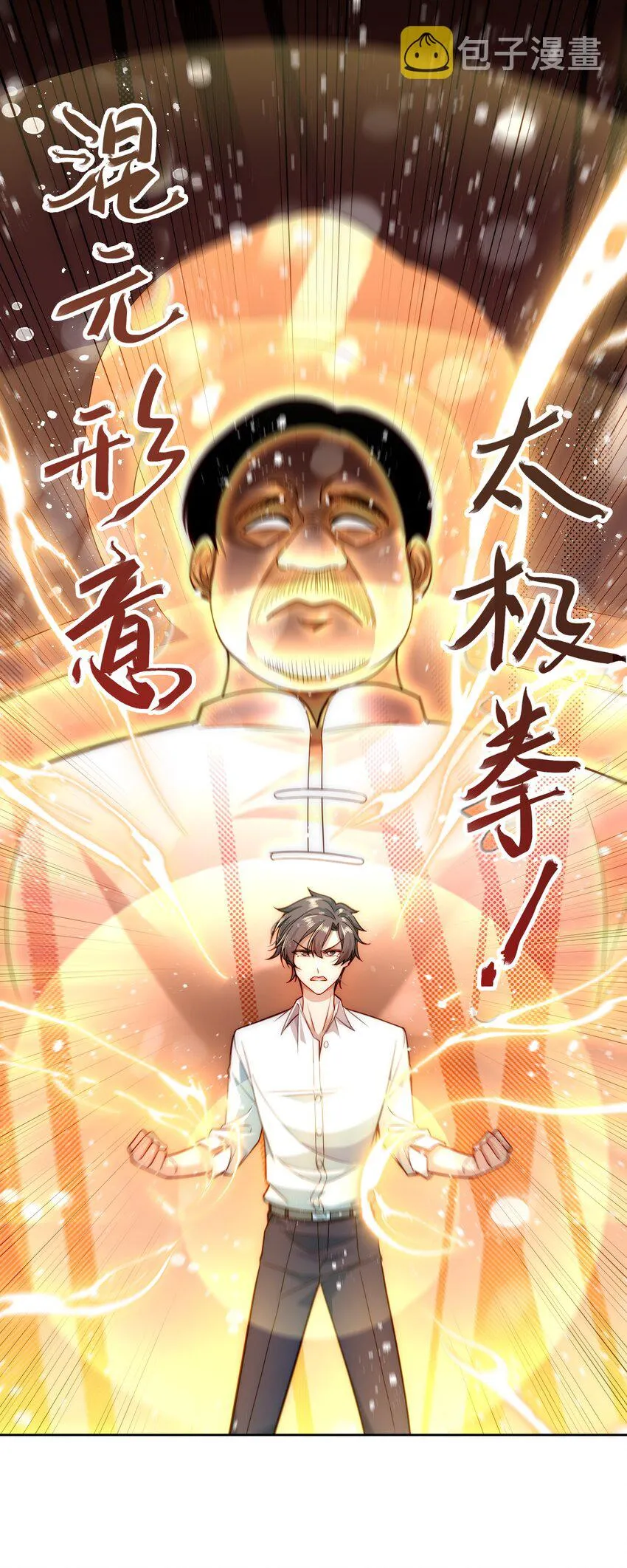 004 宗师无敌 第16页