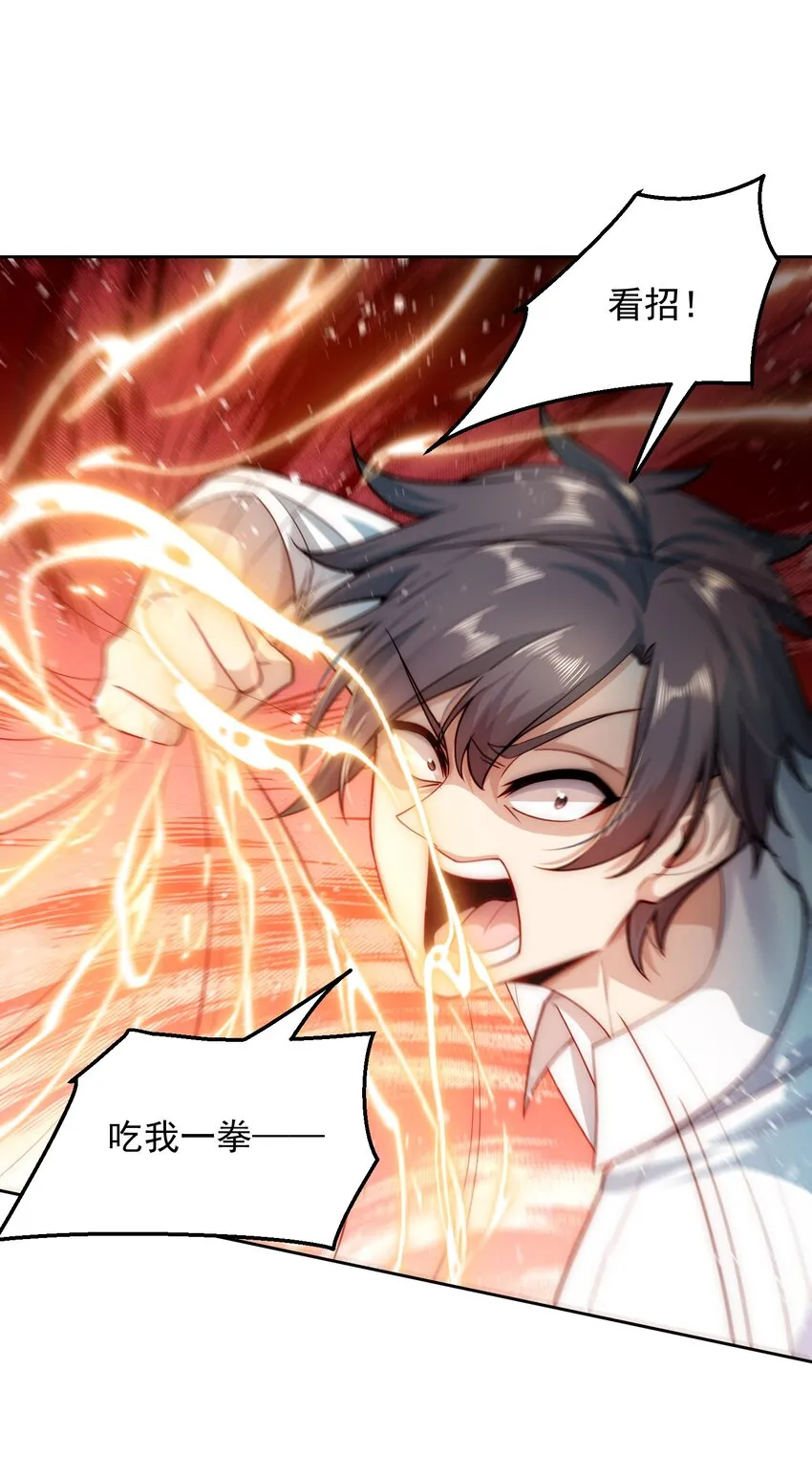 004 宗师无敌 第17页