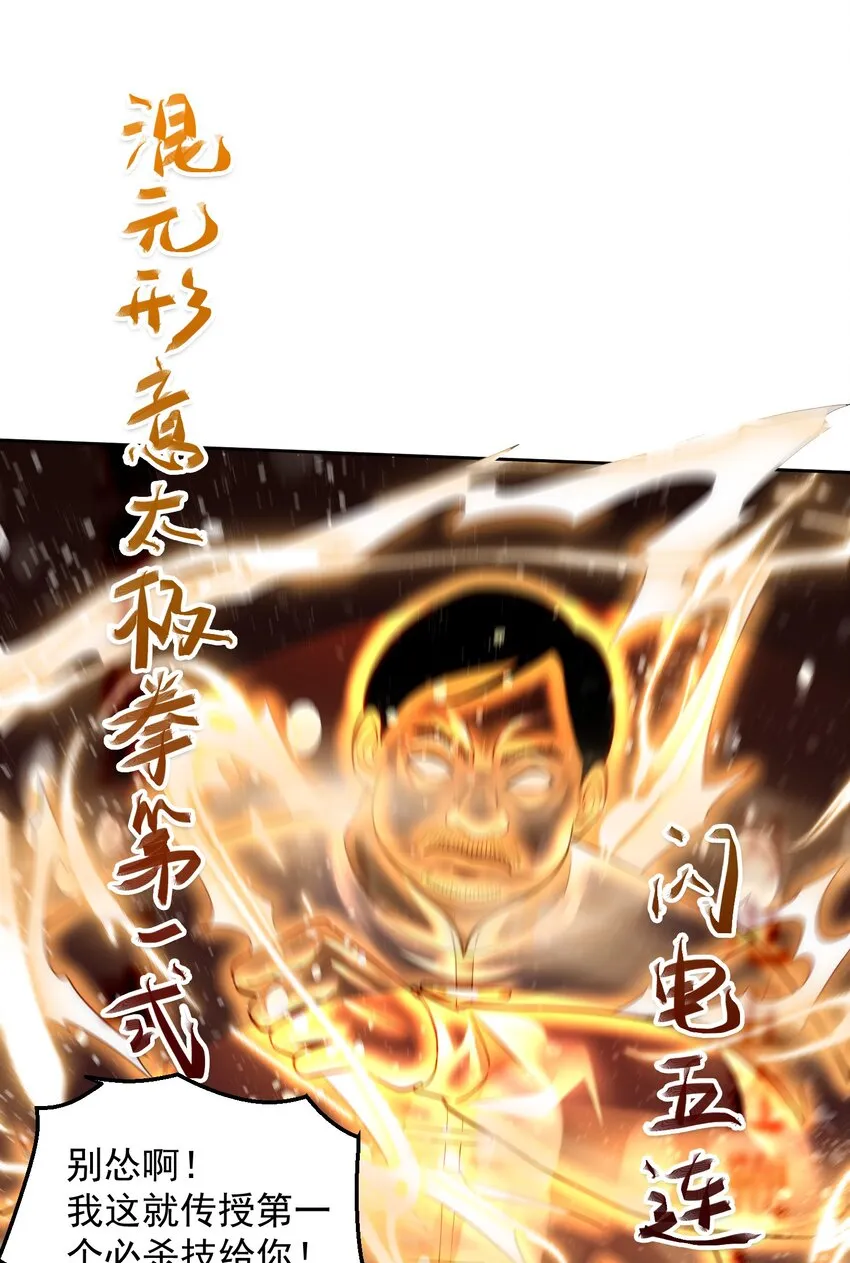 004 宗师无敌 第20页