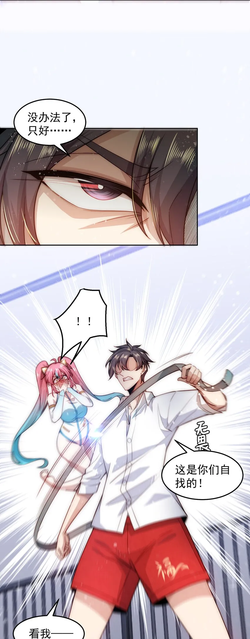 004 宗师无敌 第25页