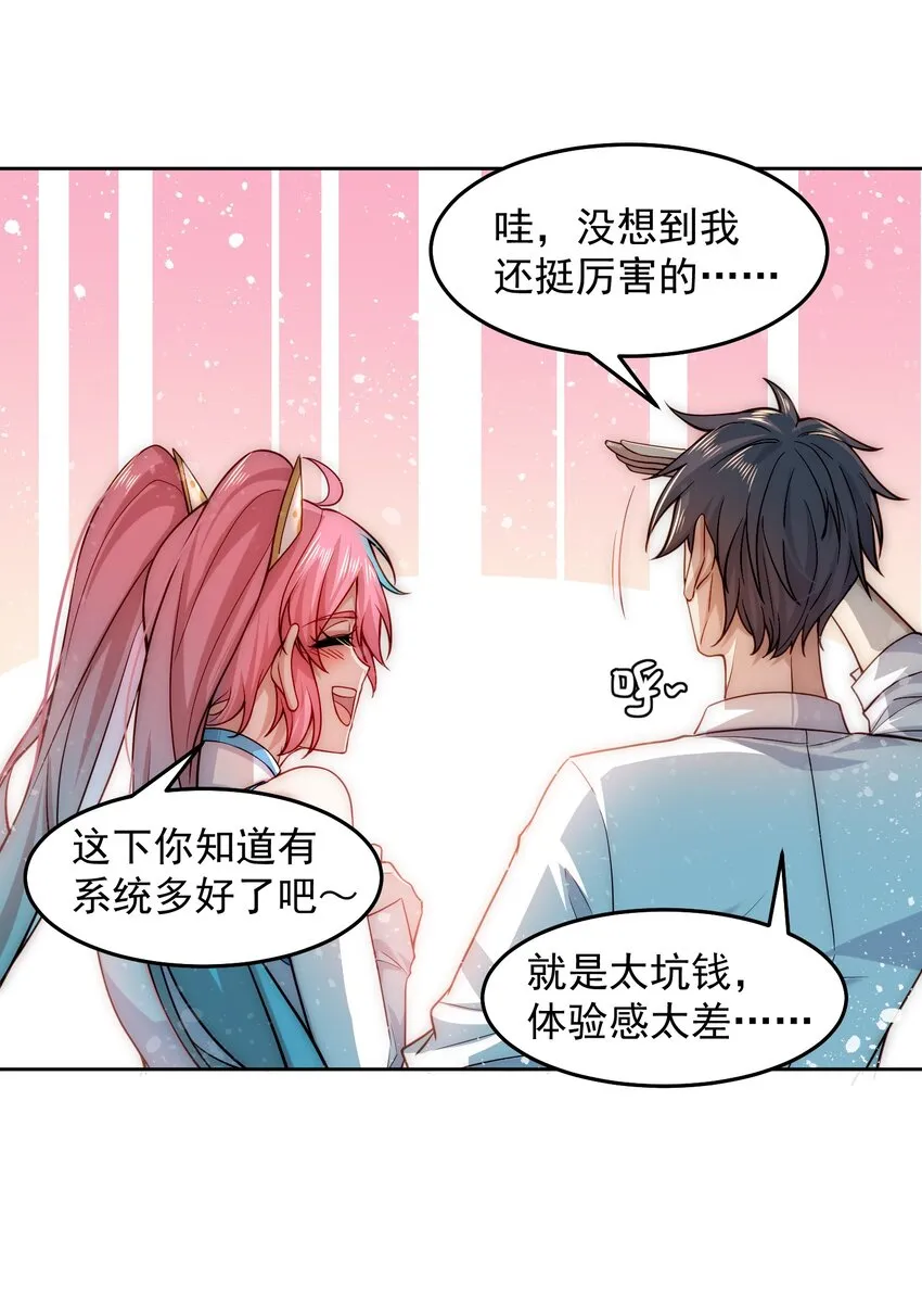 004 宗师无敌 第28页