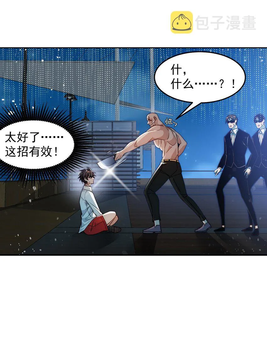 005 大师的待遇 第14页