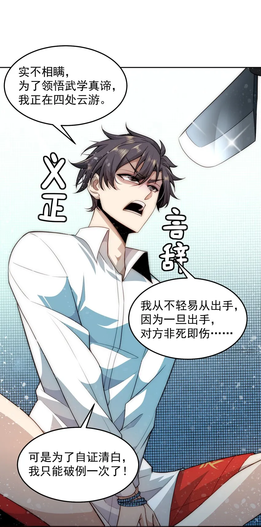 005 大师的待遇 第15页