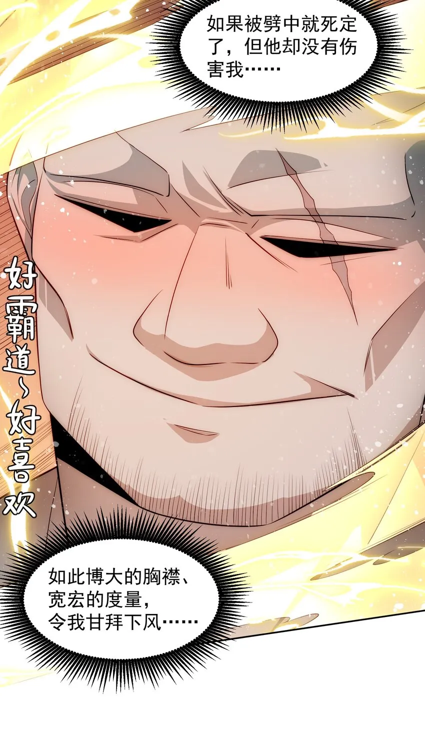 005 大师的待遇 第19页