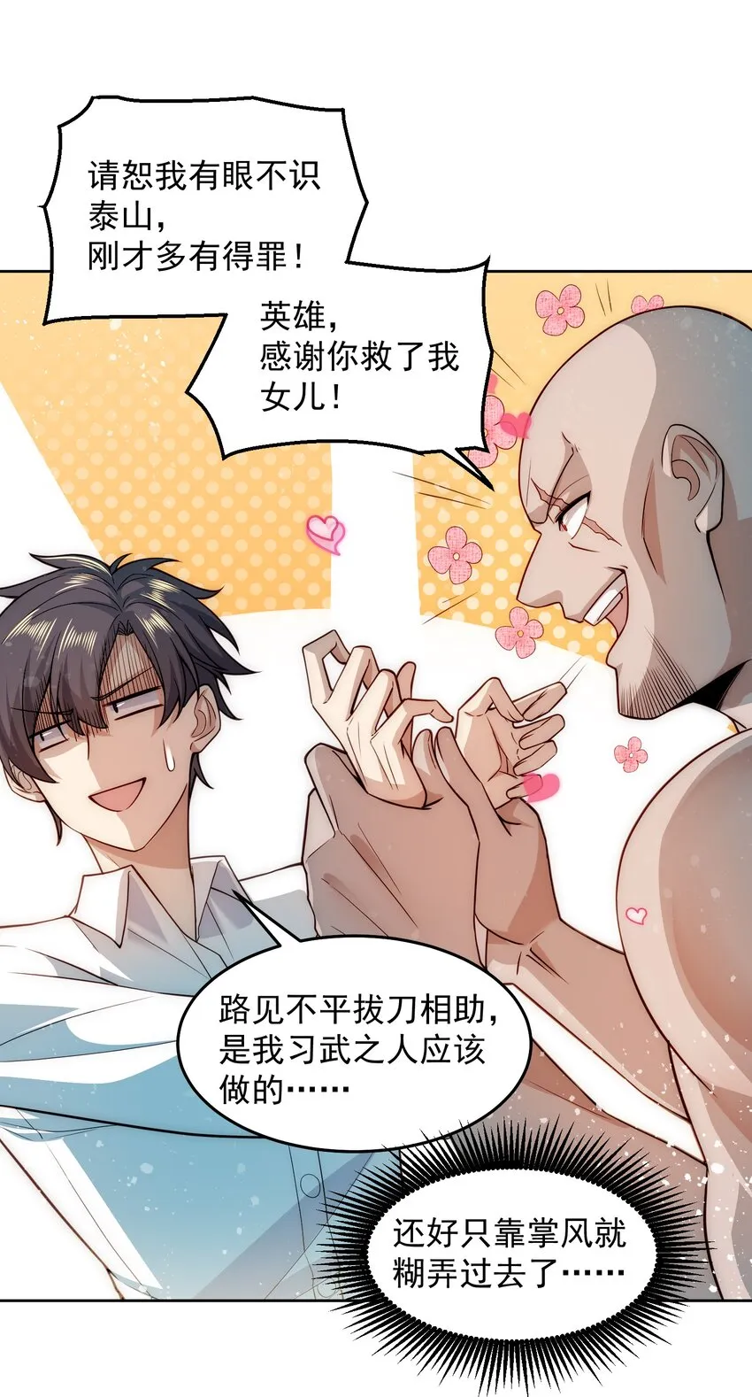 005 大师的待遇 第20页