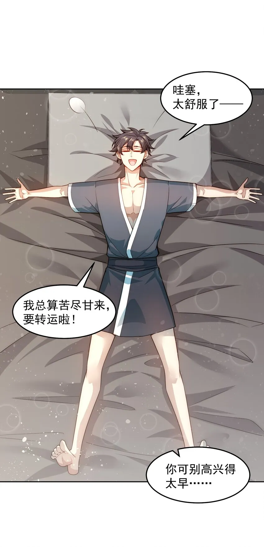 005 大师的待遇 第27页