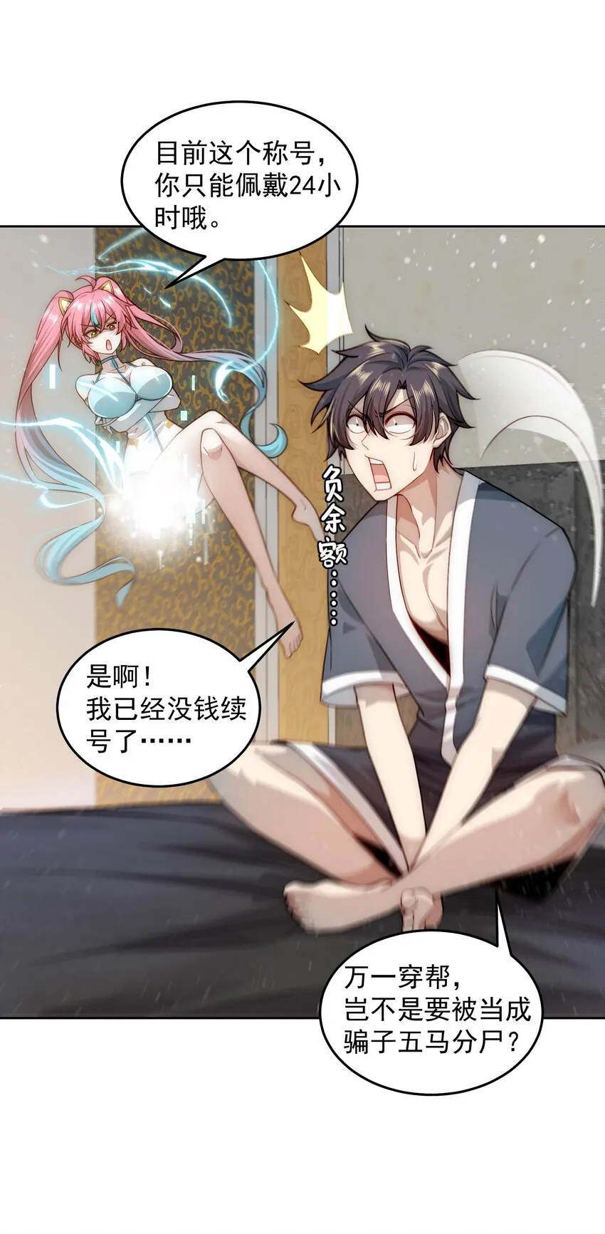 005 大师的待遇 第28页