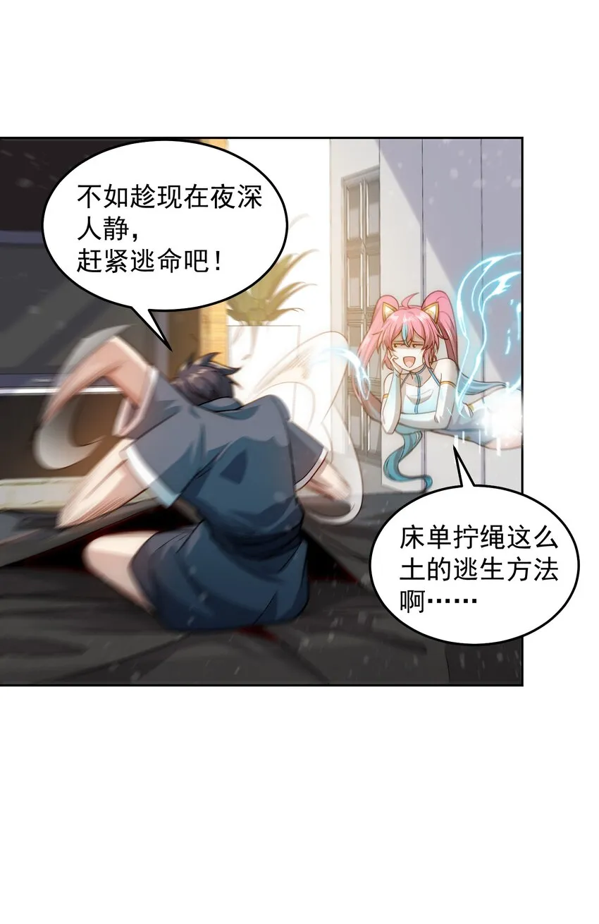 005 大师的待遇 第29页