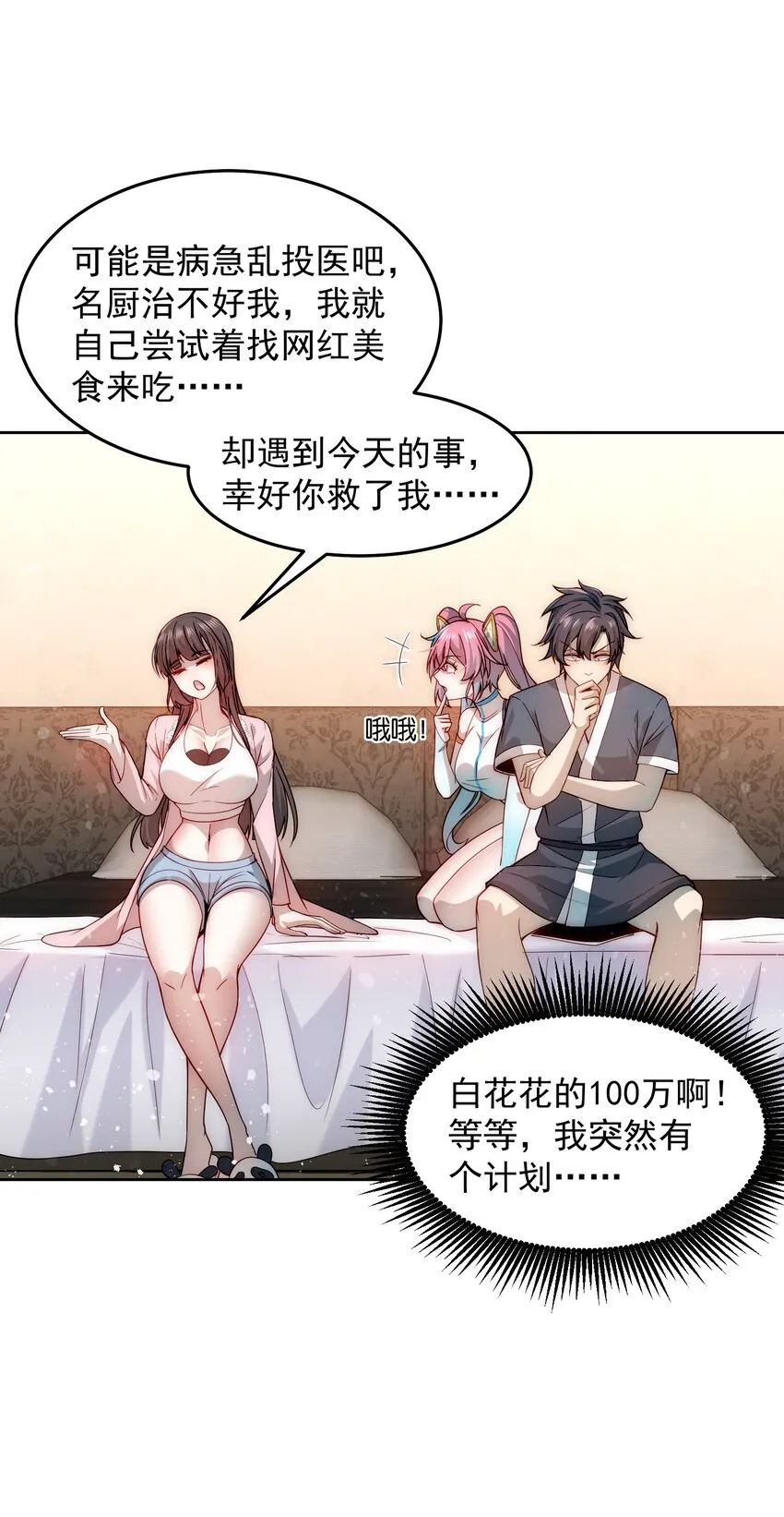 006 彻底满足你 第29页