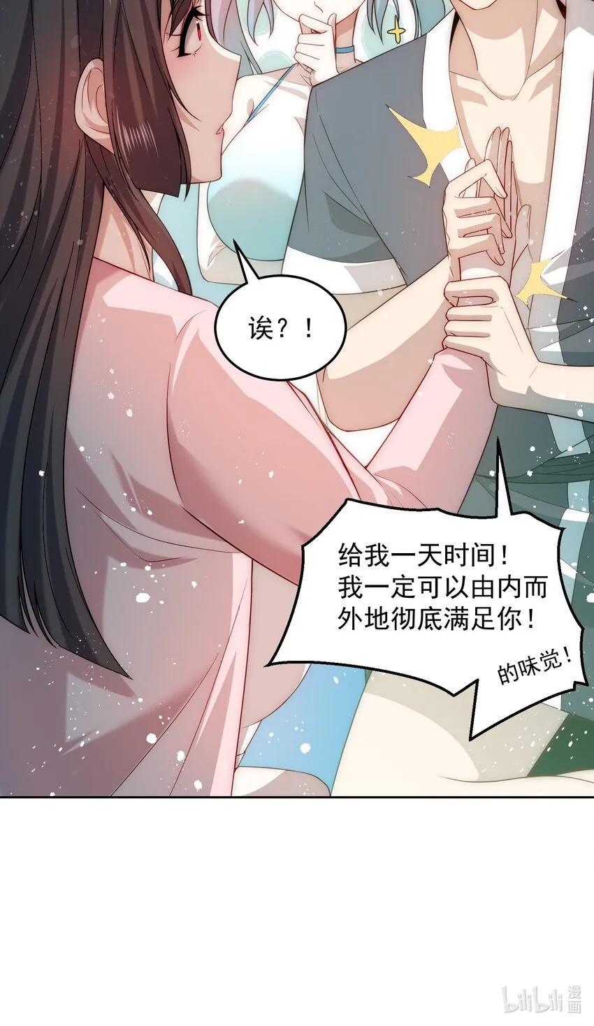 006 彻底满足你 第33页