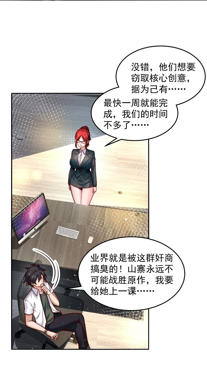 033 抢占先机 第4页