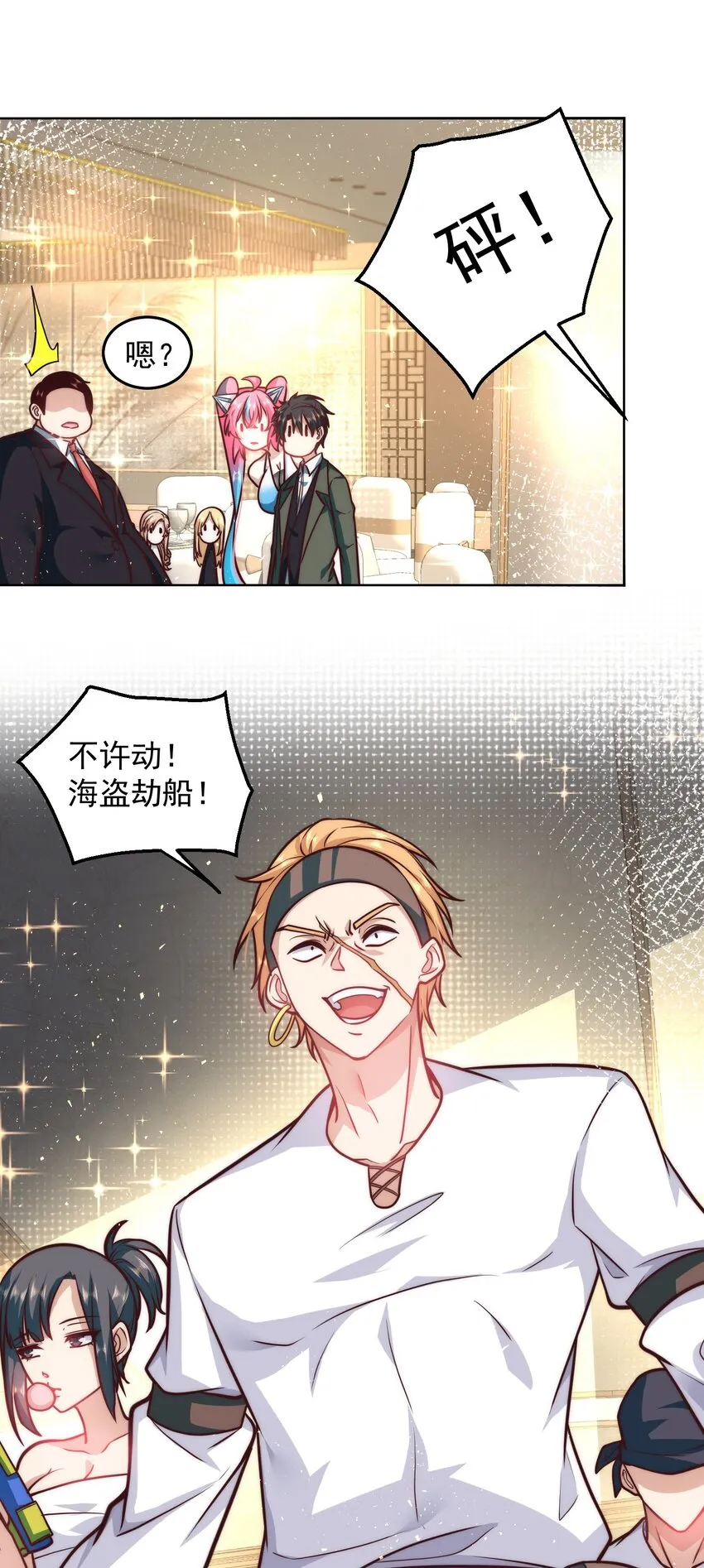036 海盗来袭 第27页