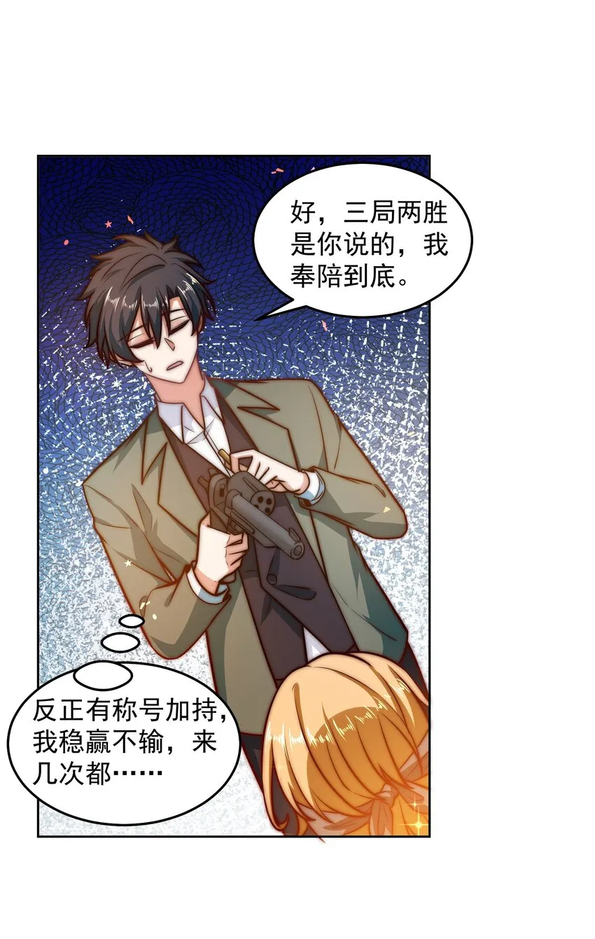 037 玩点刺激的 第19页