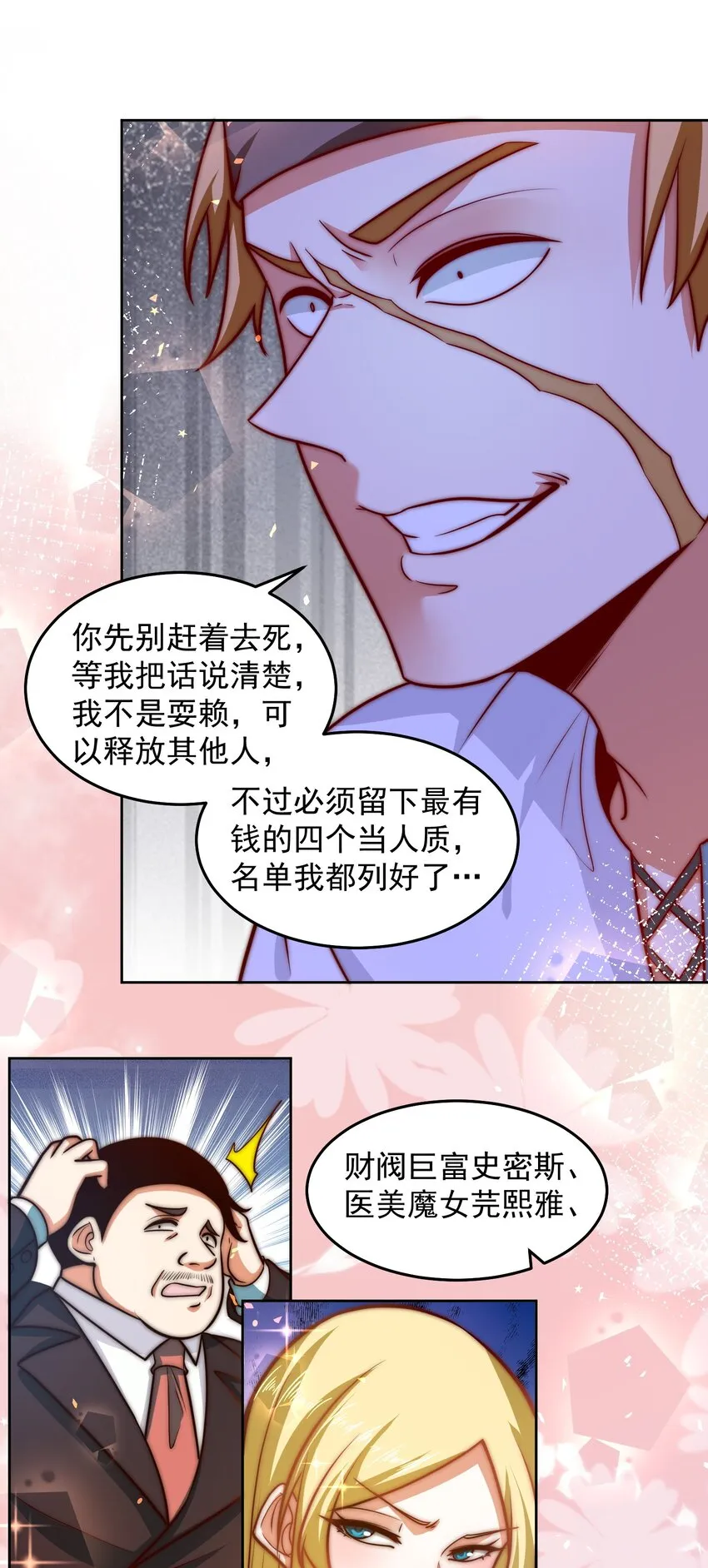 037 玩点刺激的 第20页
