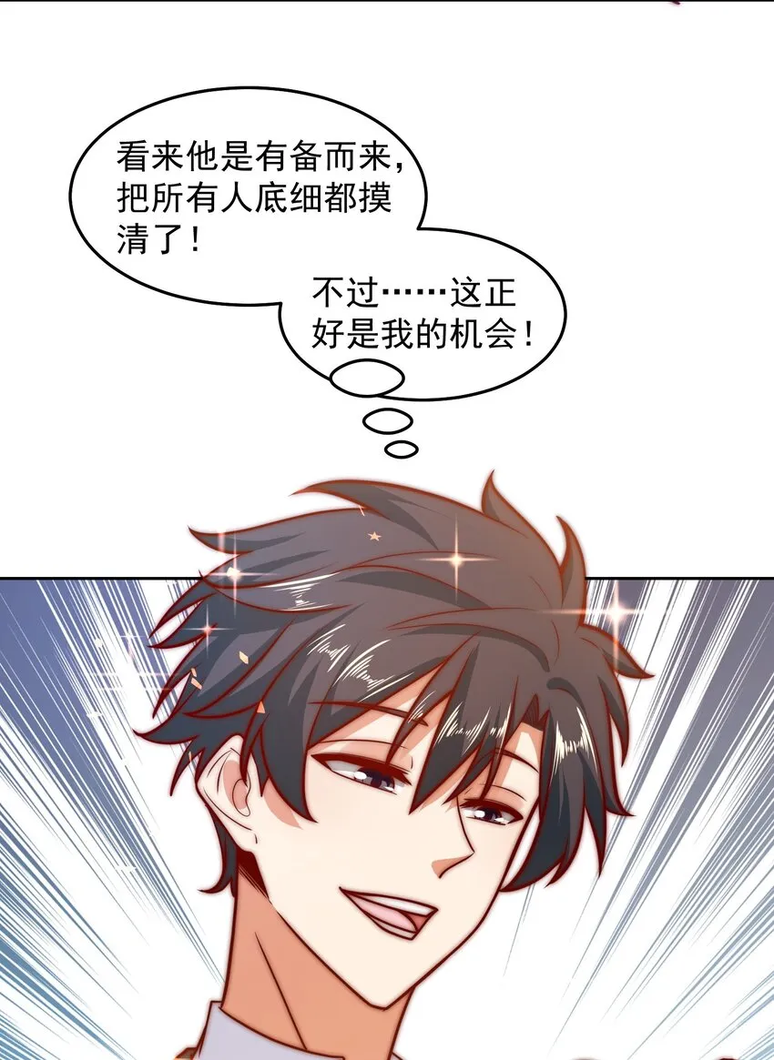 037 玩点刺激的 第22页