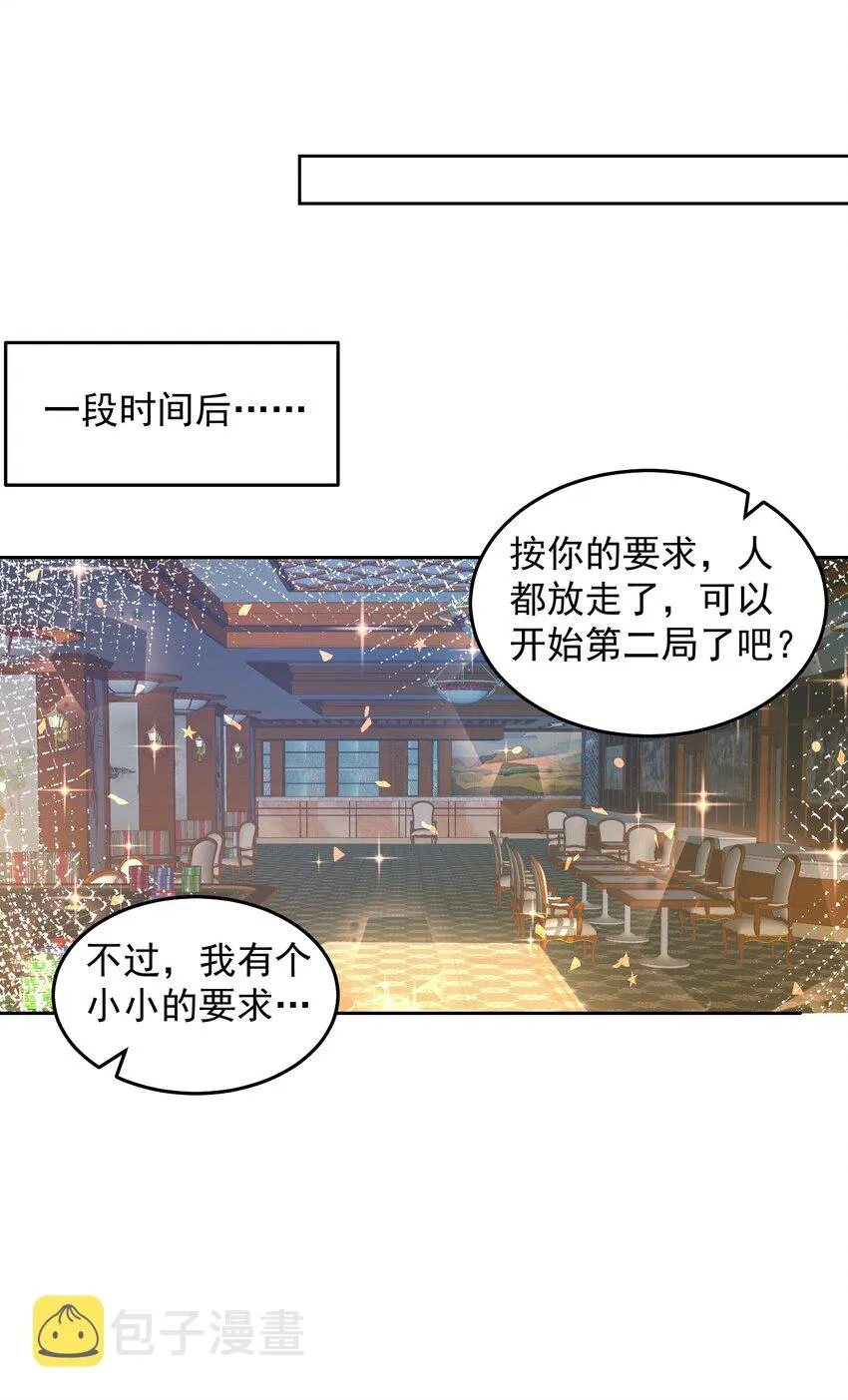 037 玩点刺激的 第26页
