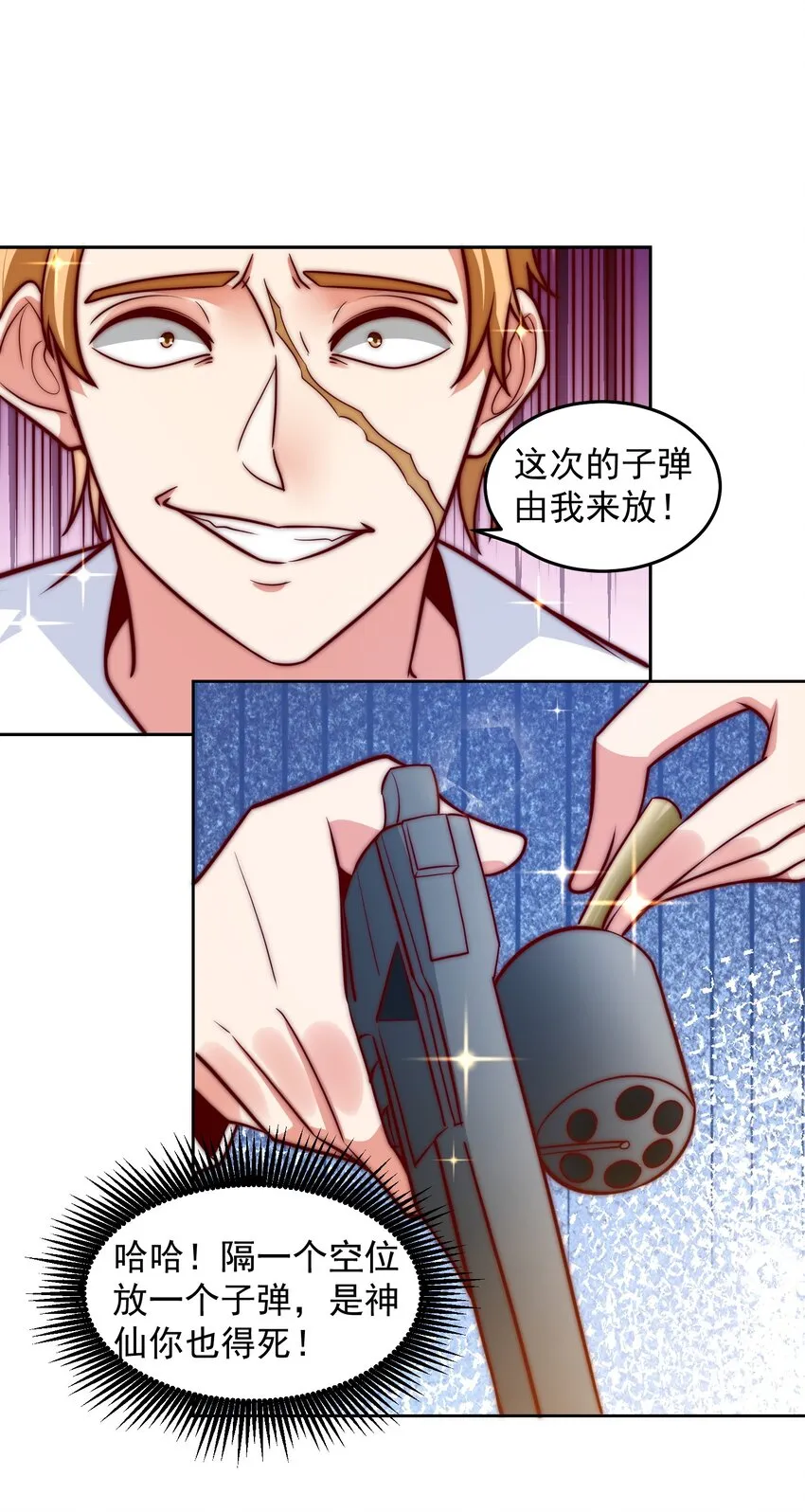 037 玩点刺激的 第27页