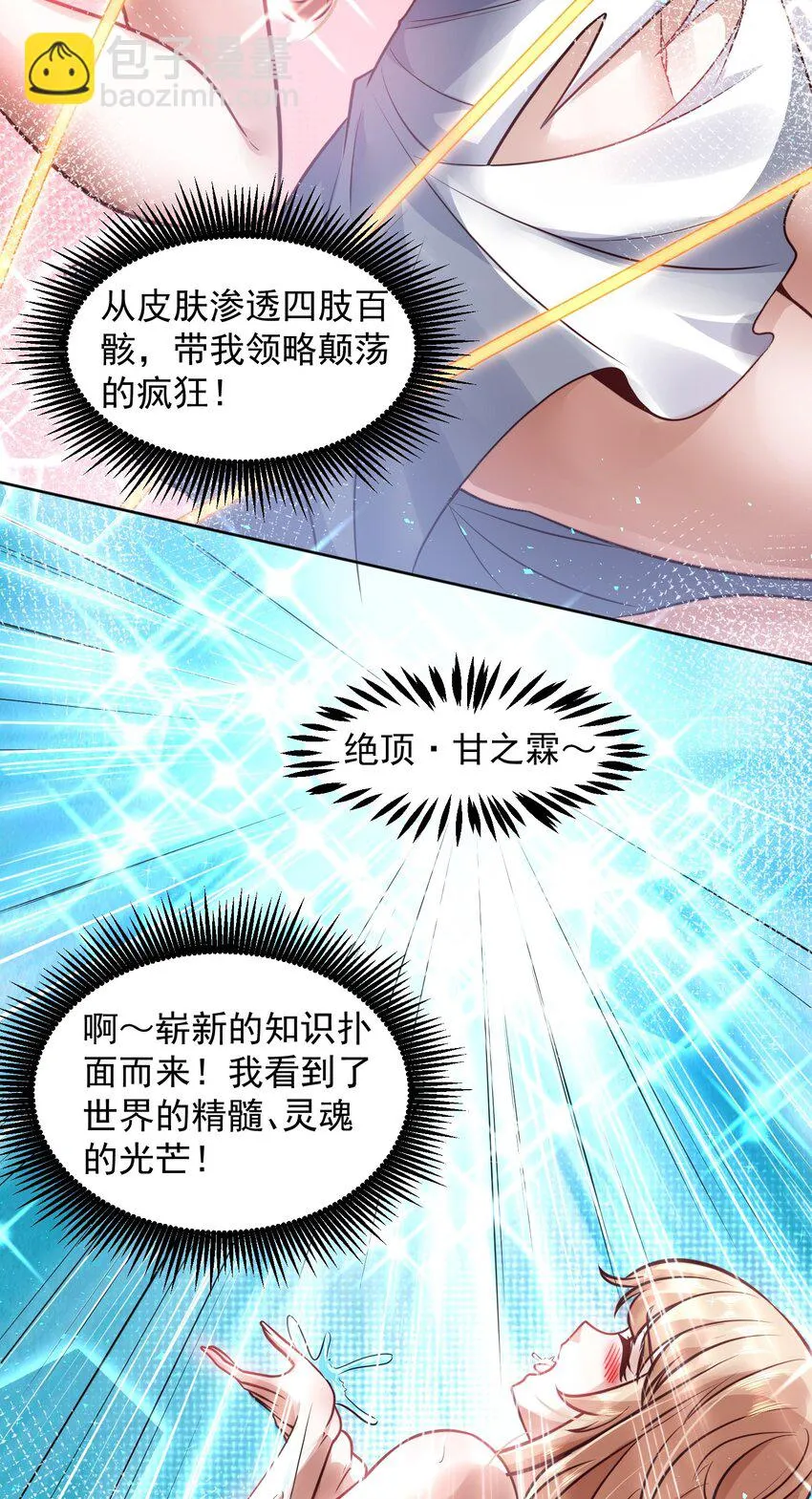 039 新世界的圣光 第13页