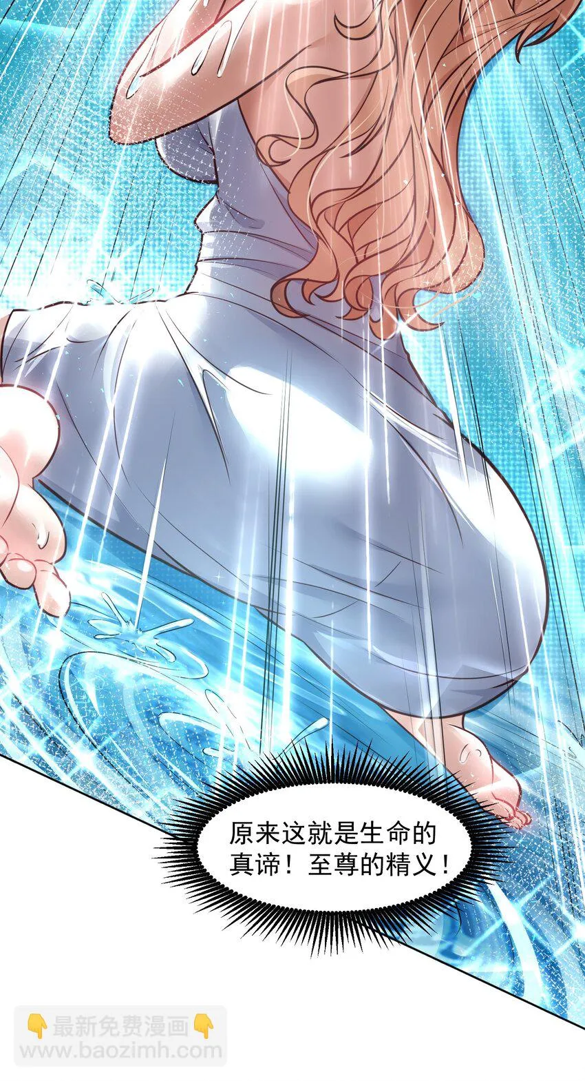 039 新世界的圣光 第14页