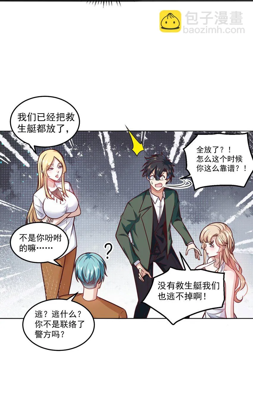 039 新世界的圣光 第25页