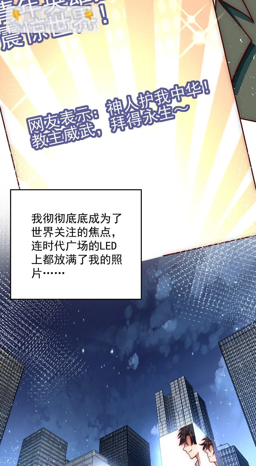 040 我好爱你大英雄 第30页