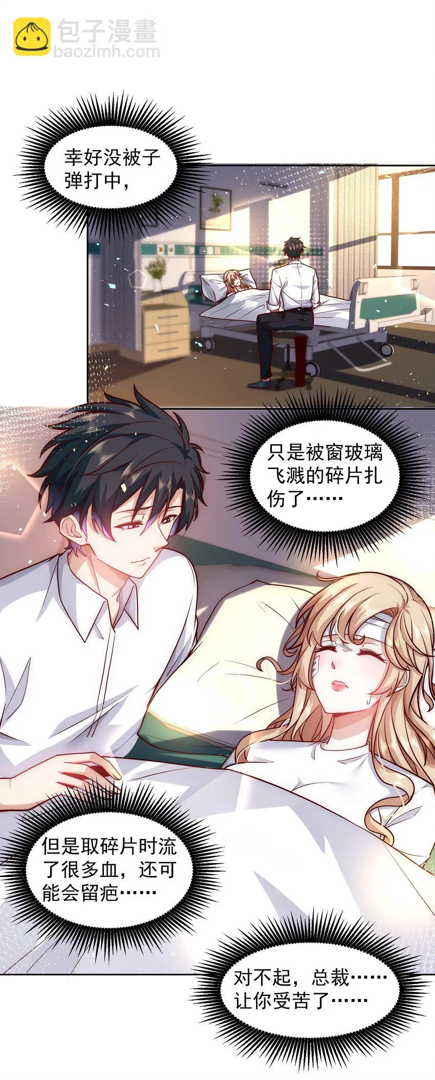 042 翻盘的机会 第3页