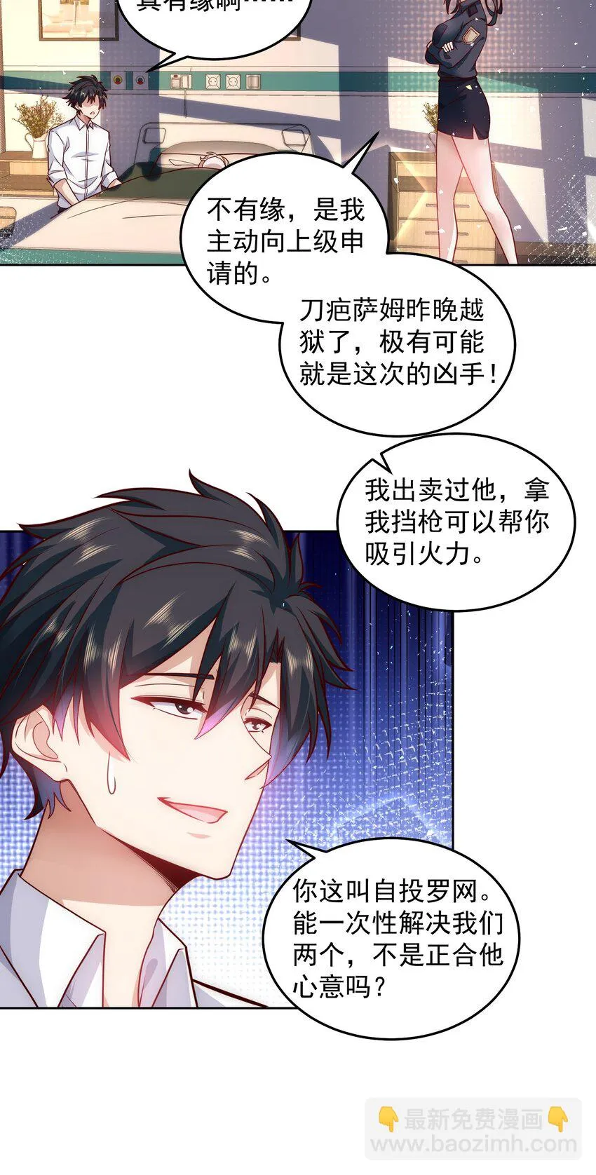 042 翻盘的机会 第9页