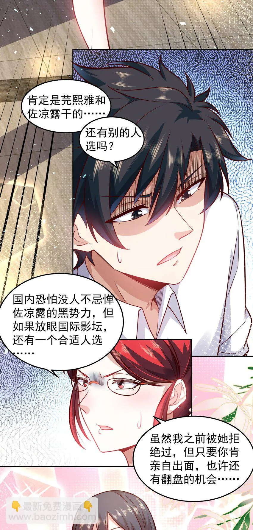 042 翻盘的机会 第23页