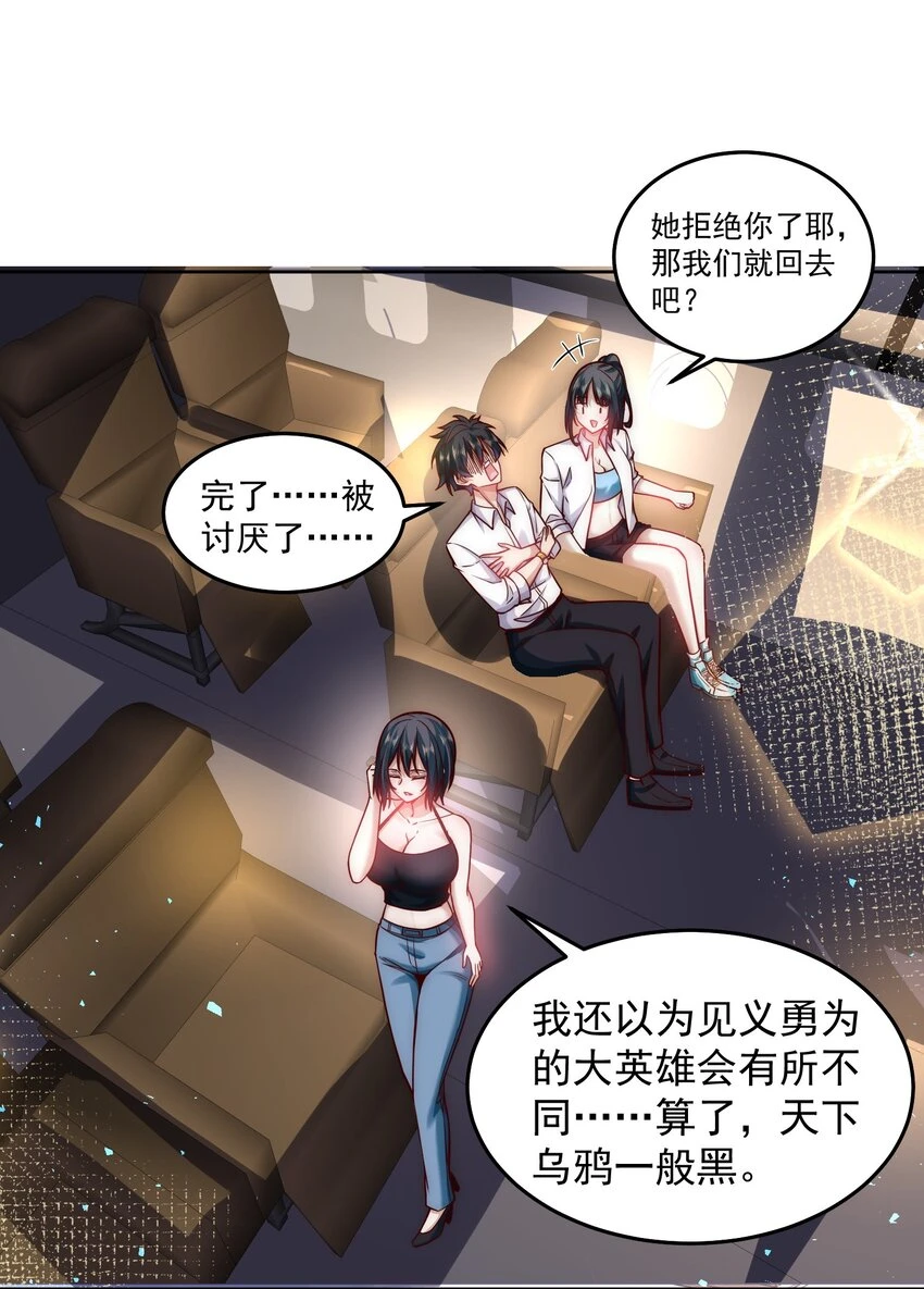044 我大意了，没有闪 第14页