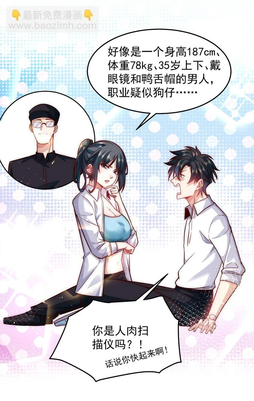 044 我大意了，没有闪 第21页