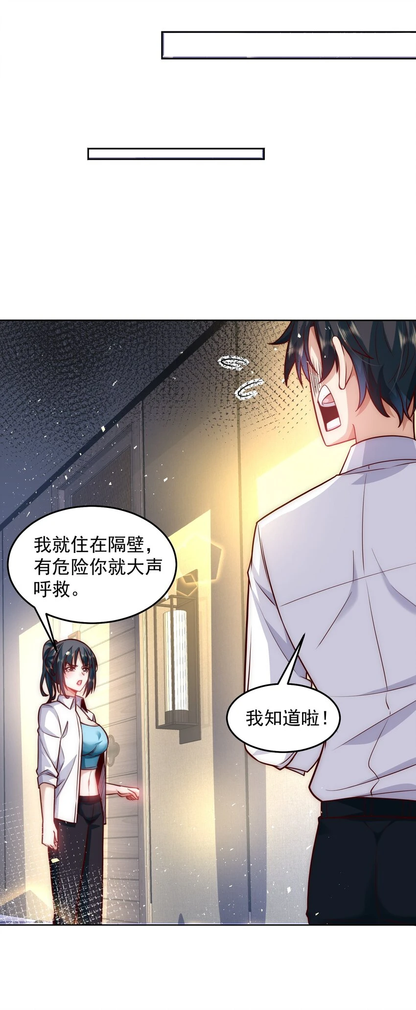 044 我大意了，没有闪 第22页