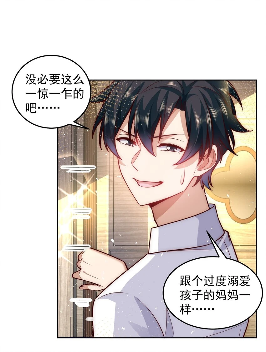 044 我大意了，没有闪 第23页