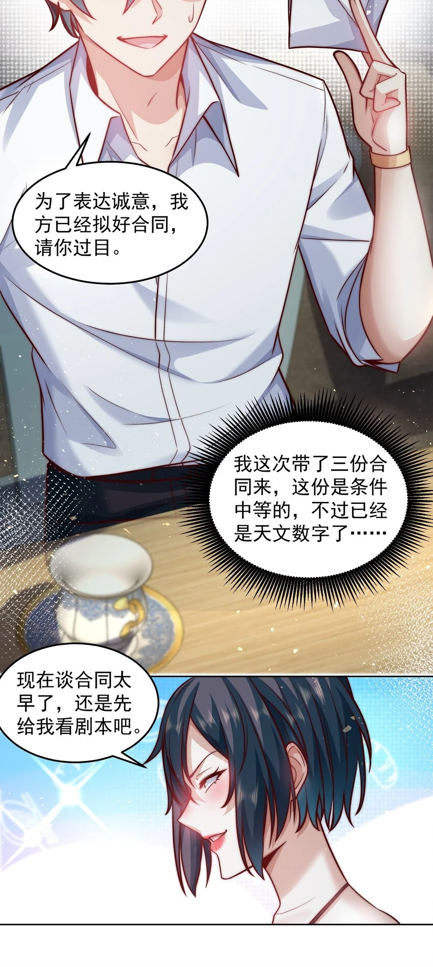 046 玩火自焚 第4页