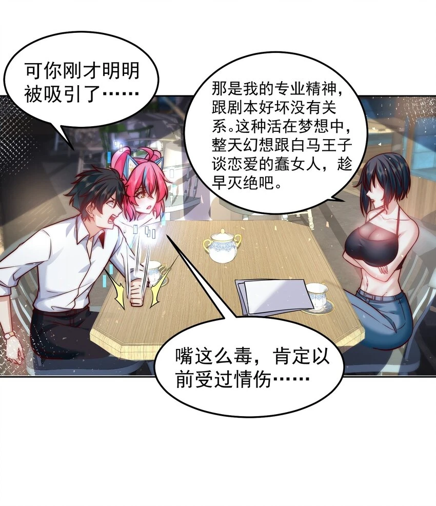 046 玩火自焚 第7页