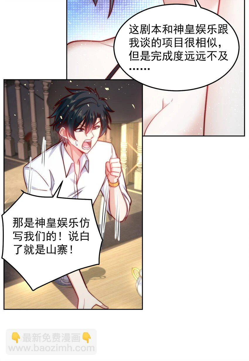 046 玩火自焚 第13页