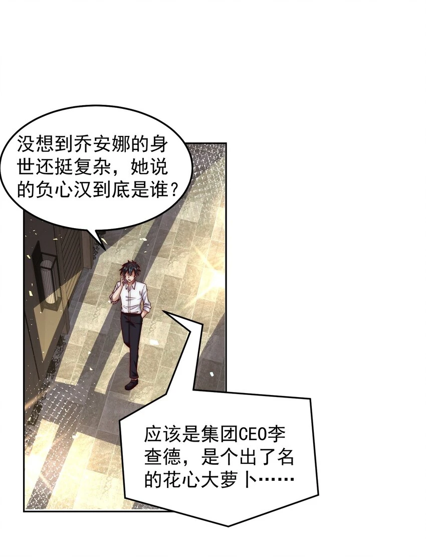 046 玩火自焚 第19页