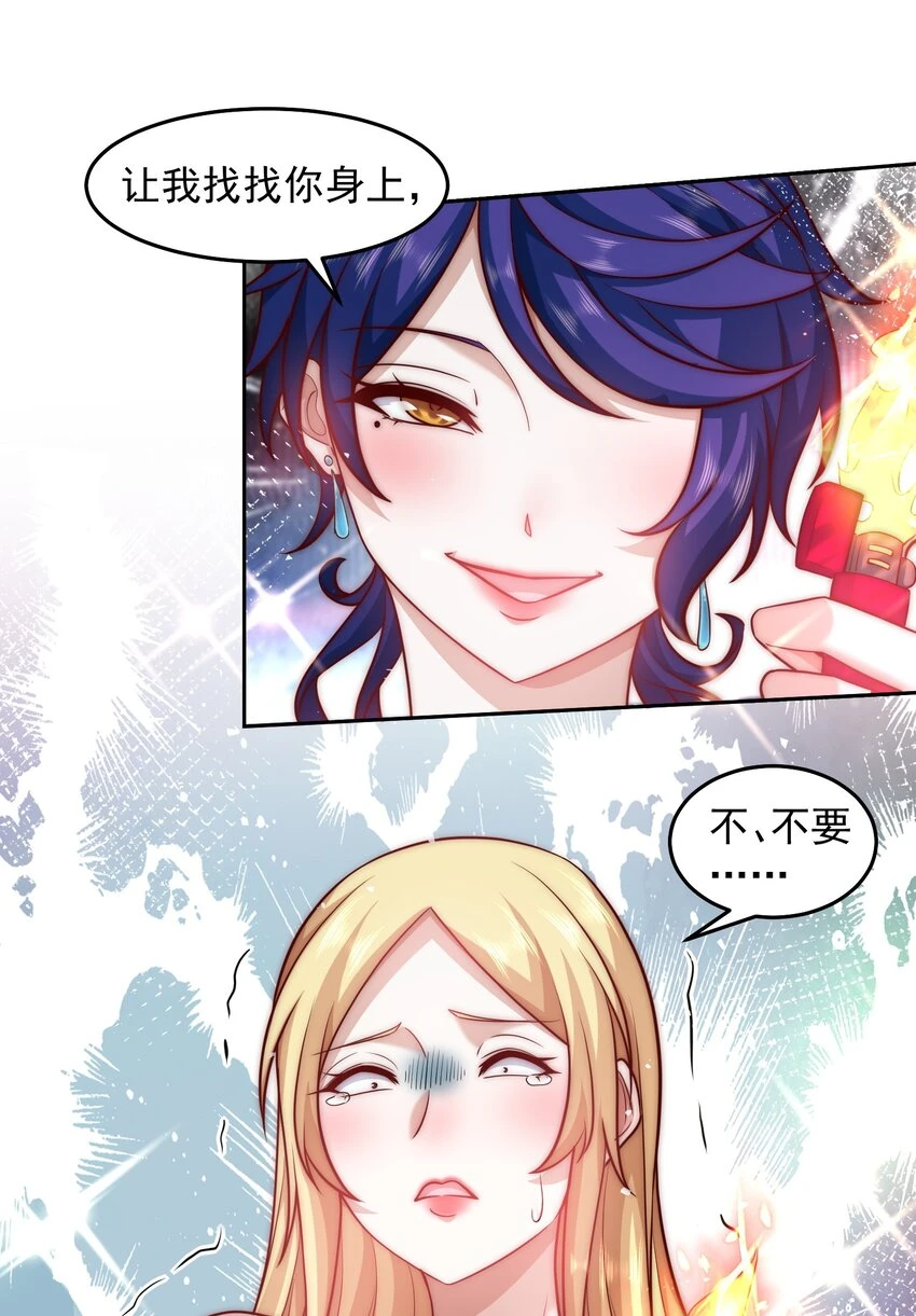 046 玩火自焚 第24页