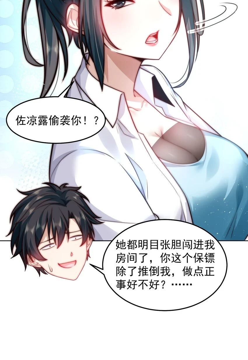 047 你们还太嫩了 第4页